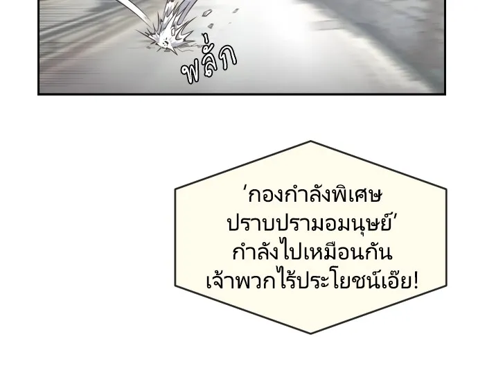 Superhuman Era ตอนที่ 1 หน้า 153