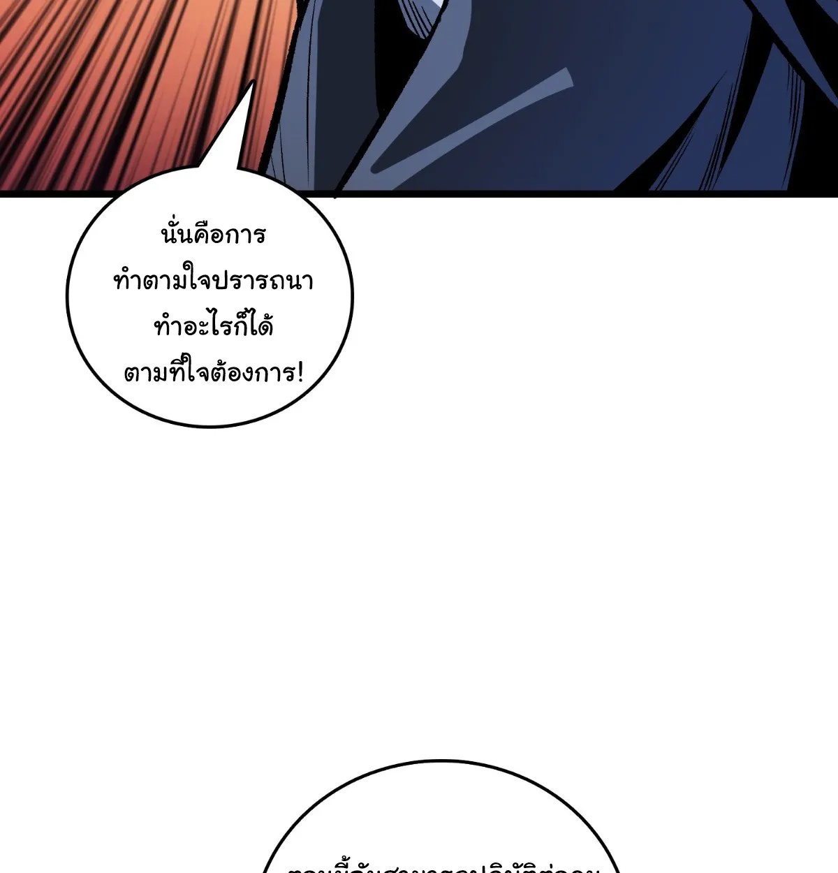 I Will Solo My Way Through This Apocalypse World ตอนที่ 25 หน้า 44