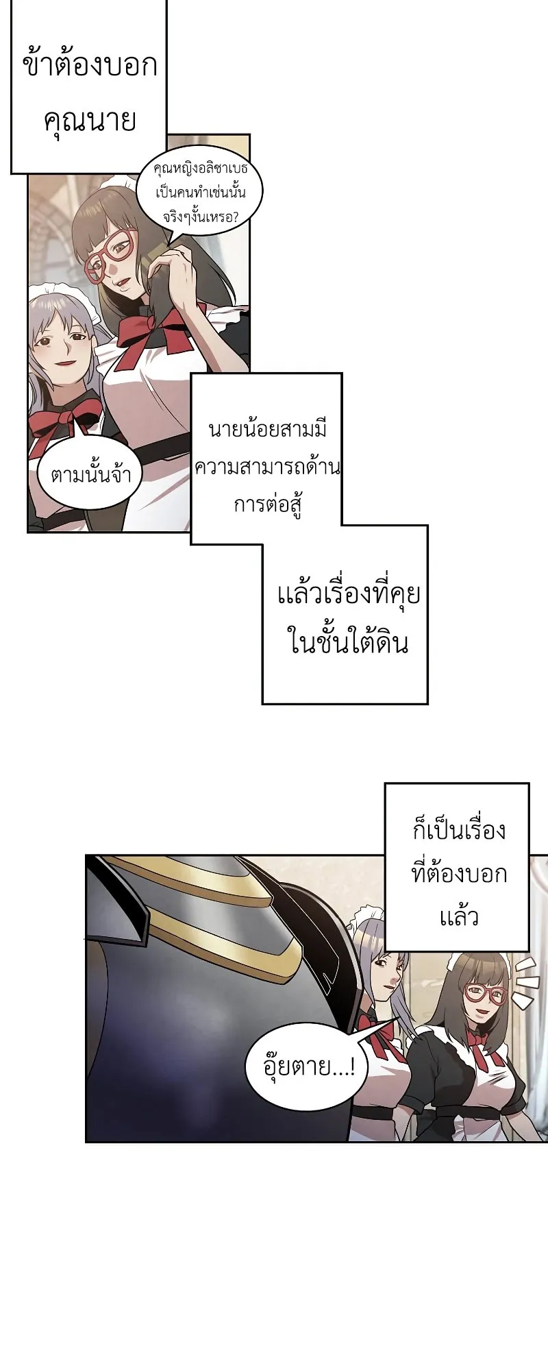 Legendary Youngest Son of the Marquis House ตอนที่ 14 หน้า 40
