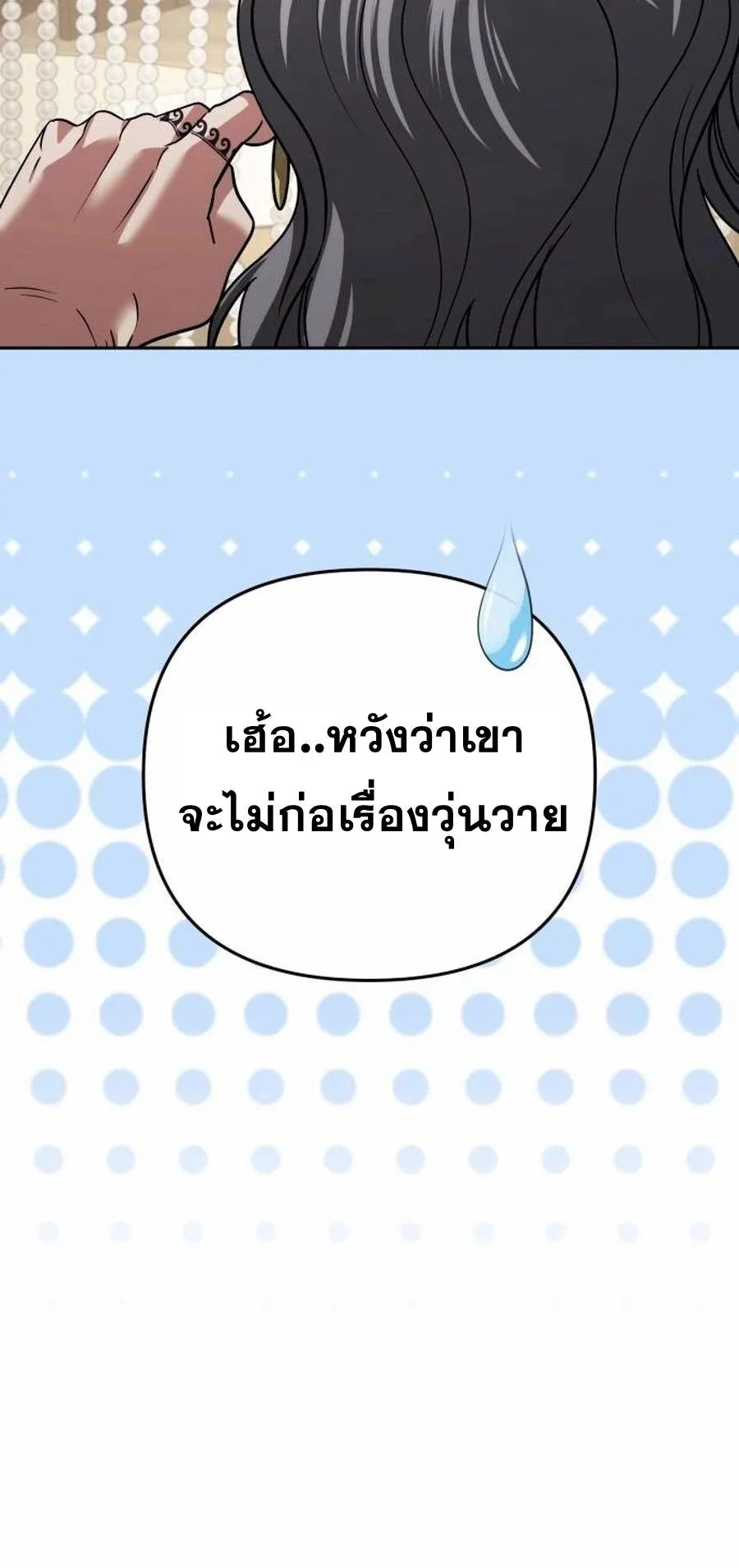 Sovereign of the Infinite Clones ตอนที่ 33 หน้า 109