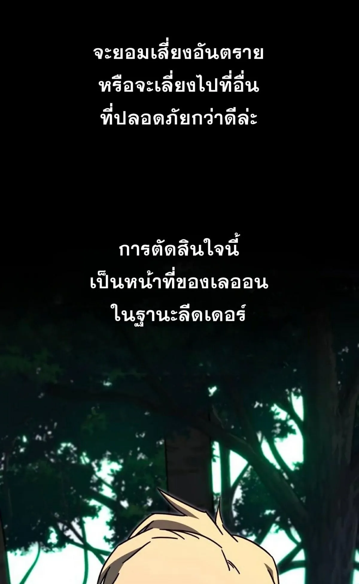 I Took Over The Academy With a Single Sashimi Knife ตอนที่ 18 หน้า 35