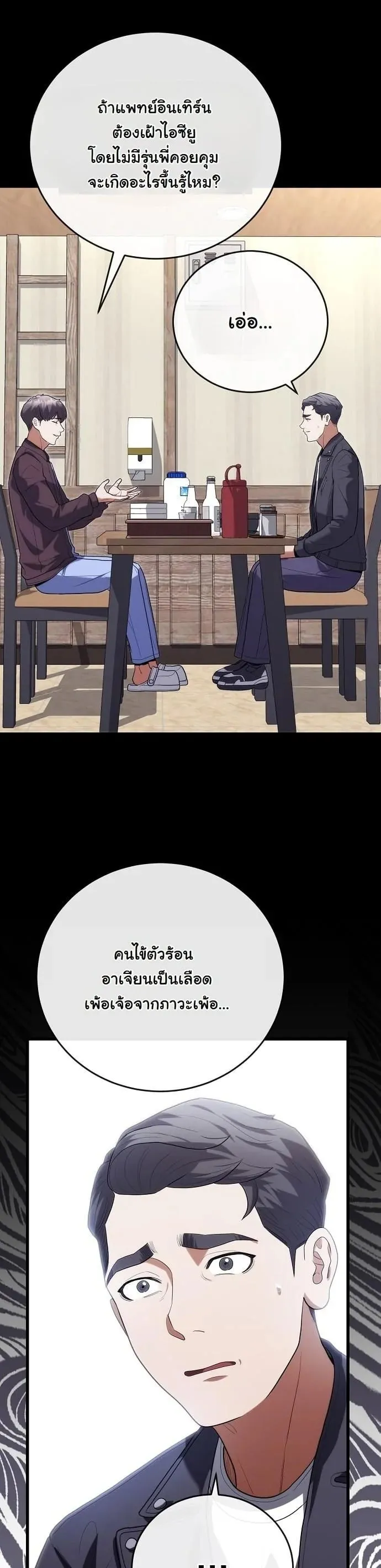 Hua Tuo Becomes a Surgeon ตอนที่ 46 หน้า 50