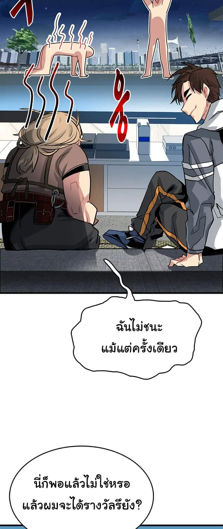 SSS-Class Gacha Hunter ตอนที่ 4 หน้า 46