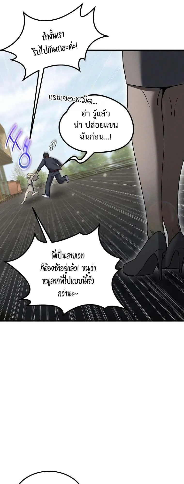 Regressed Genius Creates Mythic Items ตอนที่ 14 หน้า 63