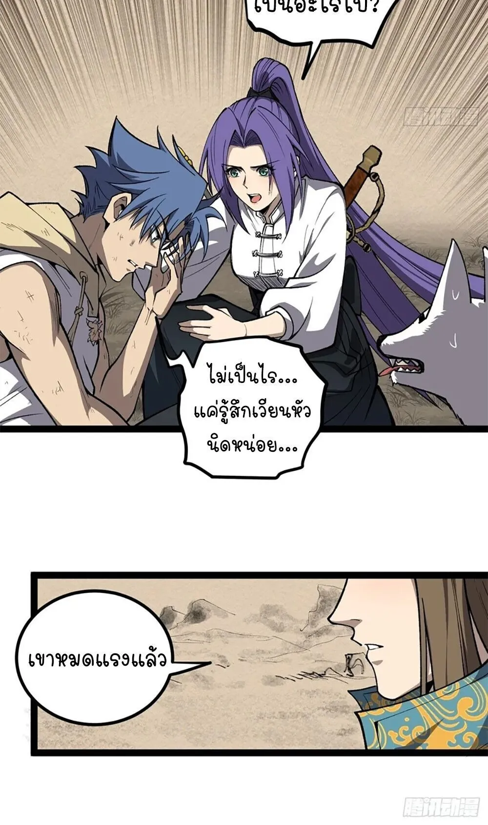 Gatekeeper of the Boundless Worlds ตอนที่ 123 หน้า 7