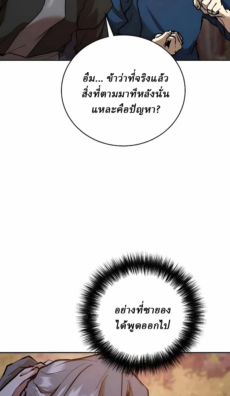 Reborn on the Demonic Cult Battlefield ตอนที่ 12 หน้า 78