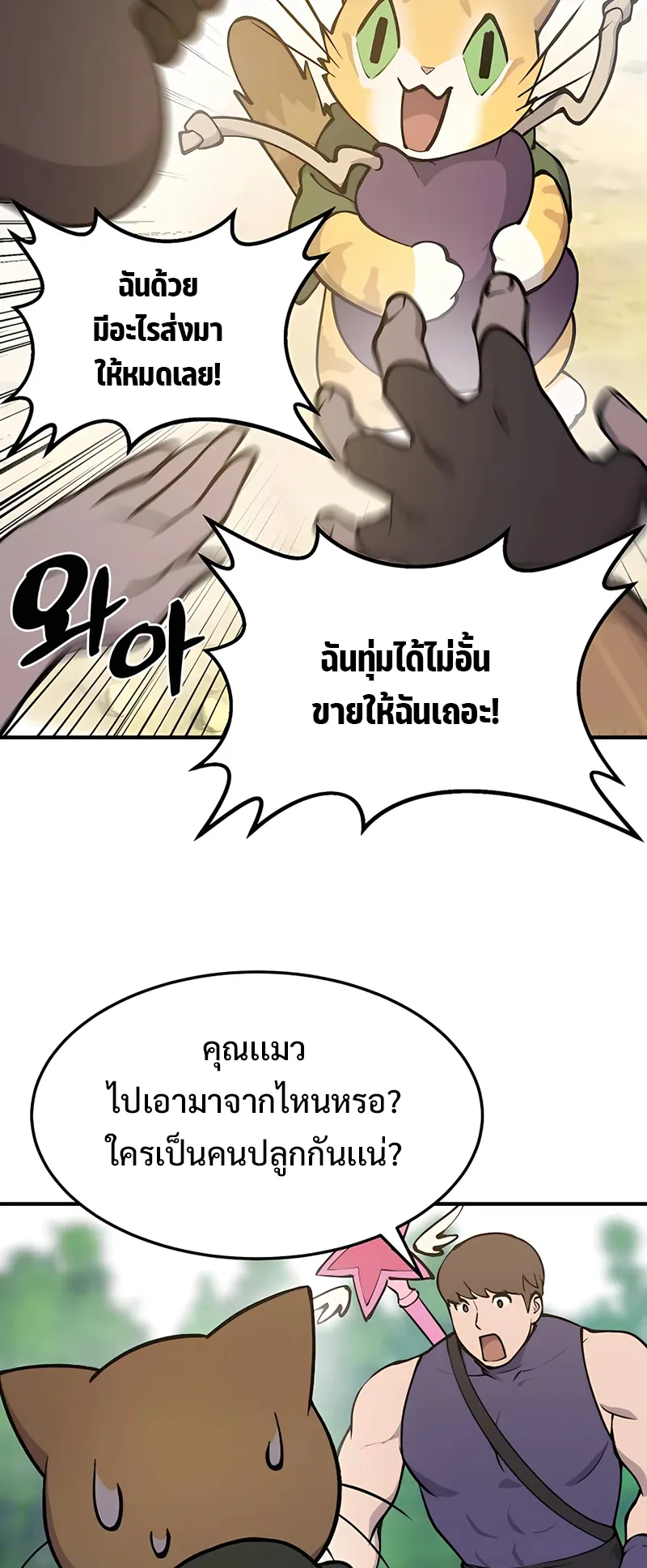 Solo Farming In The Tower ตอนที่ 1 หน้า 12