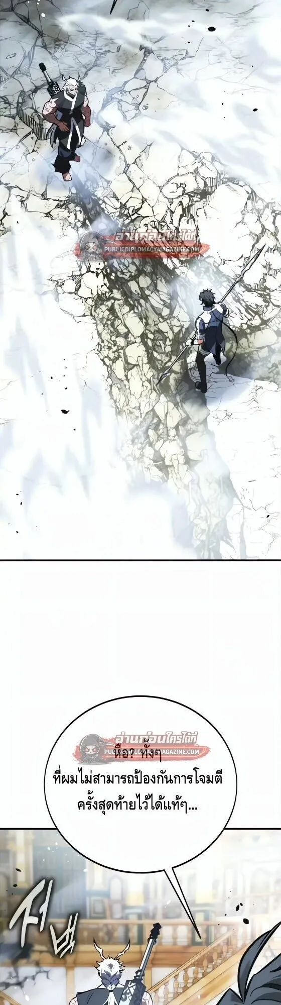I Killed an Academy Player ตอนที่ 120 หน้า 78