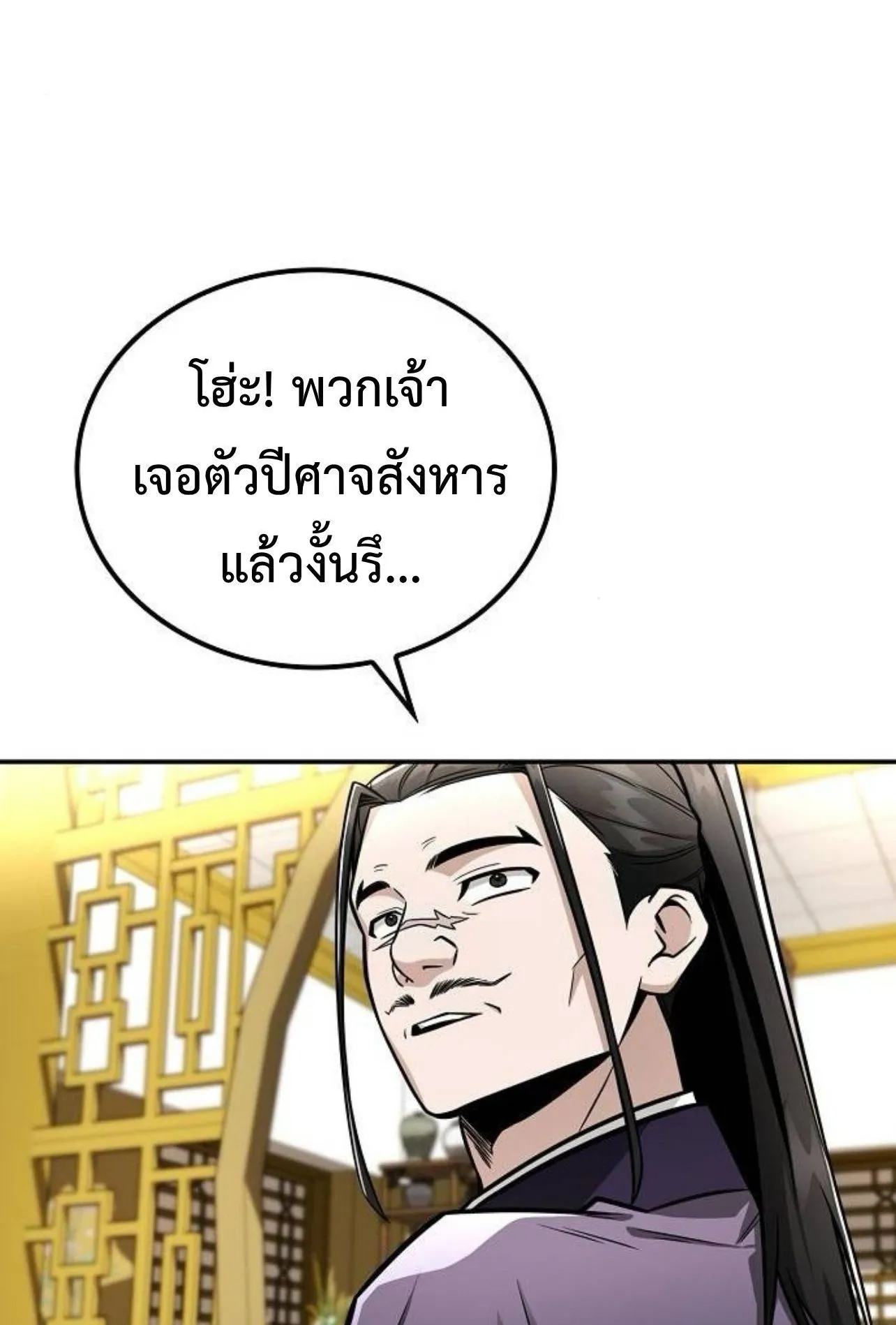 Mount Hua Sect’s Genius Phantom Swordsman ตอนที่ 28 หน้า 100