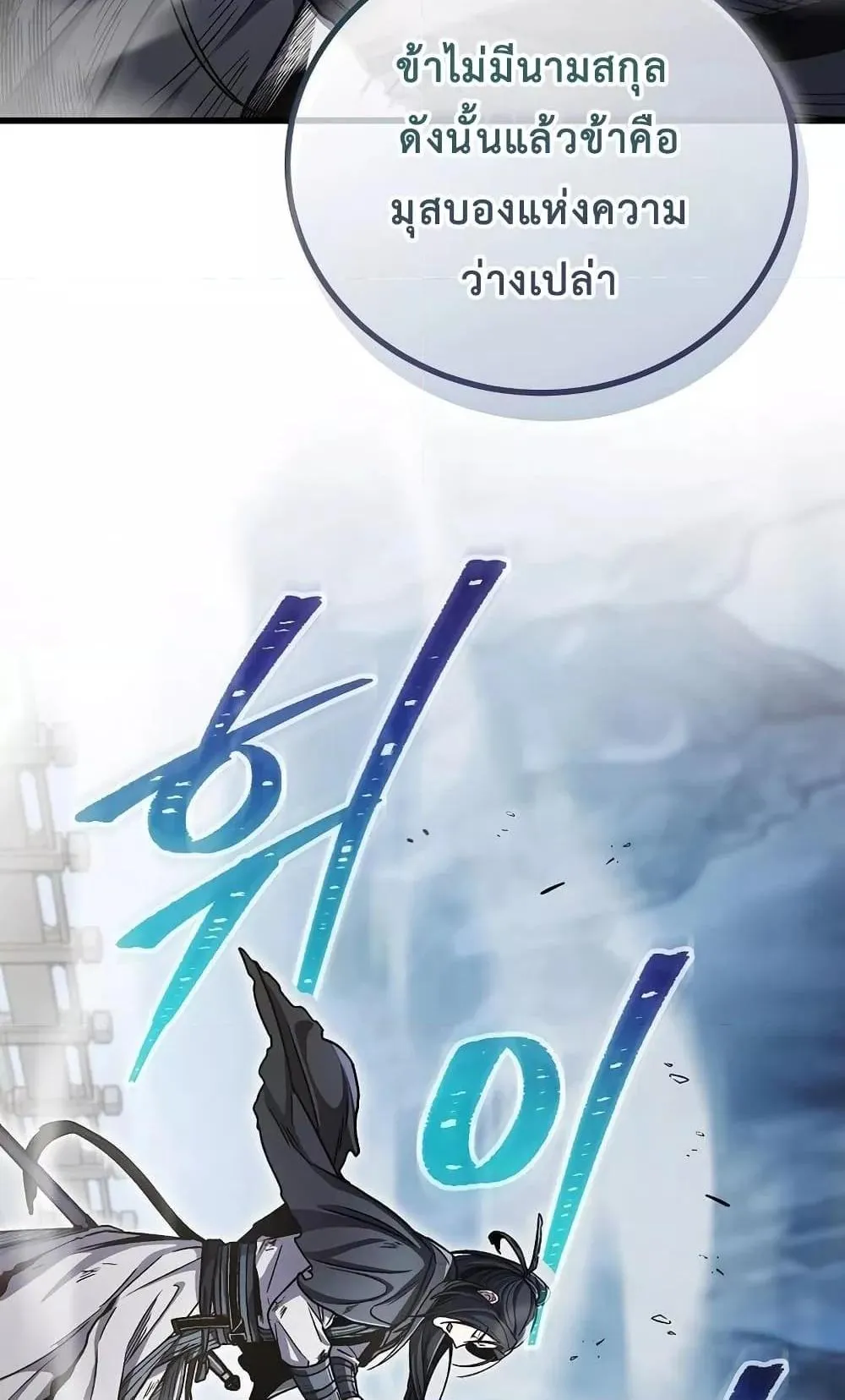 The Twin Swords of the Sima ตอนที่ 9 หน้า 63