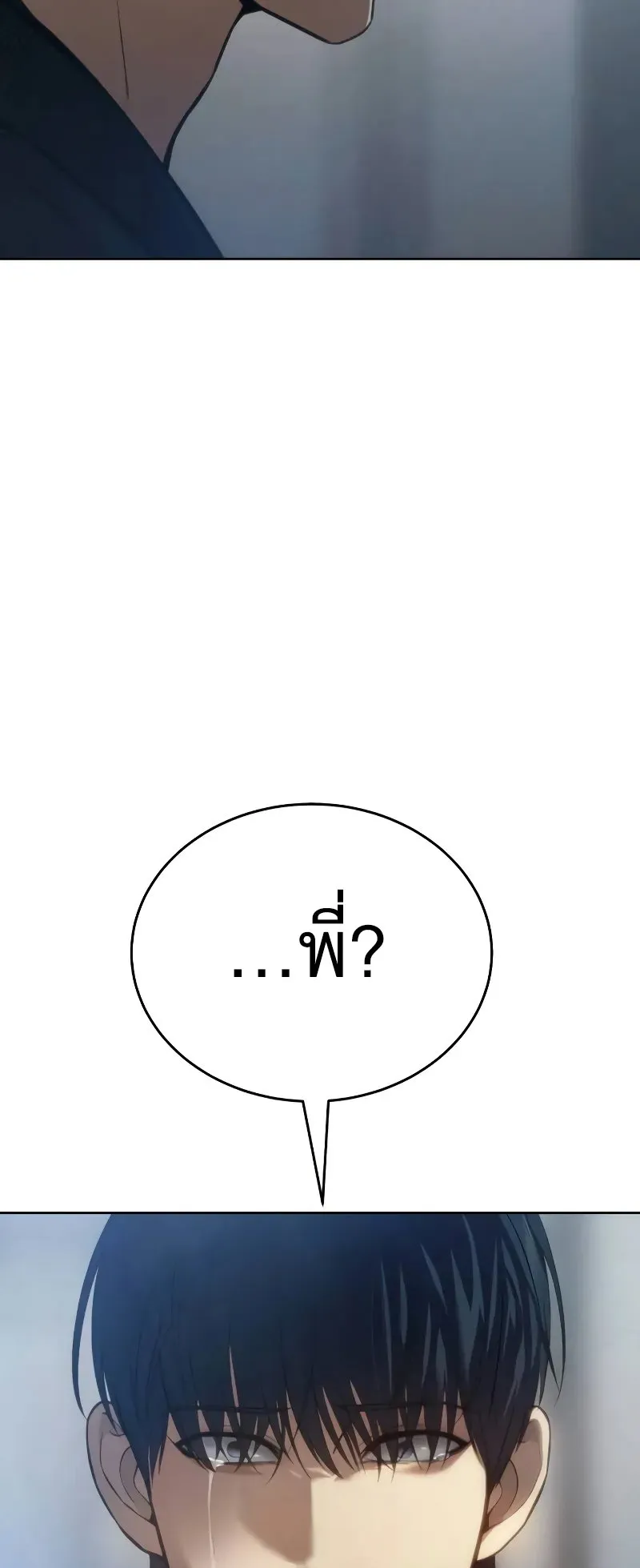 Baek XX ตอนที่ 42 หน้า 120