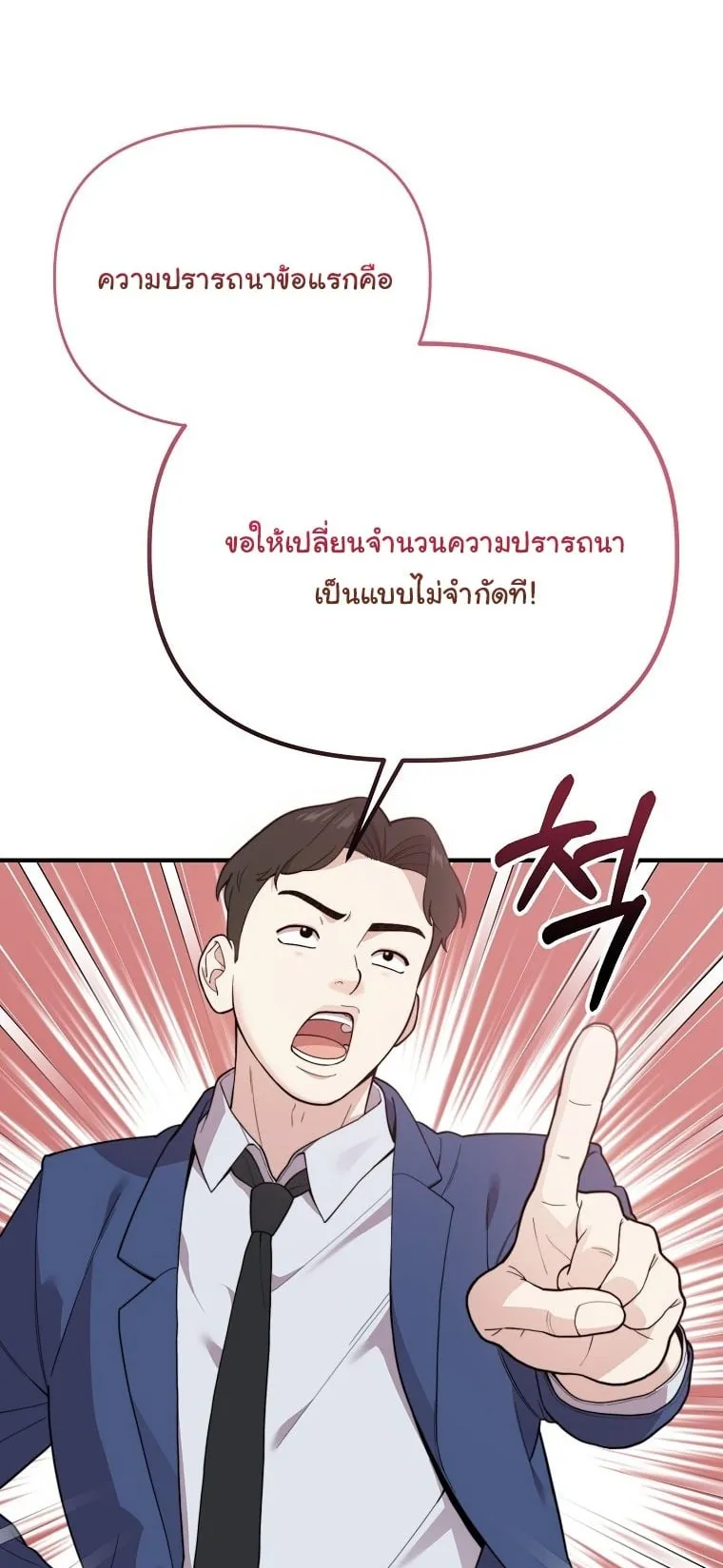 Face Genius, 0 Year-Old Top Star ตอนที่ 1 หน้า 33