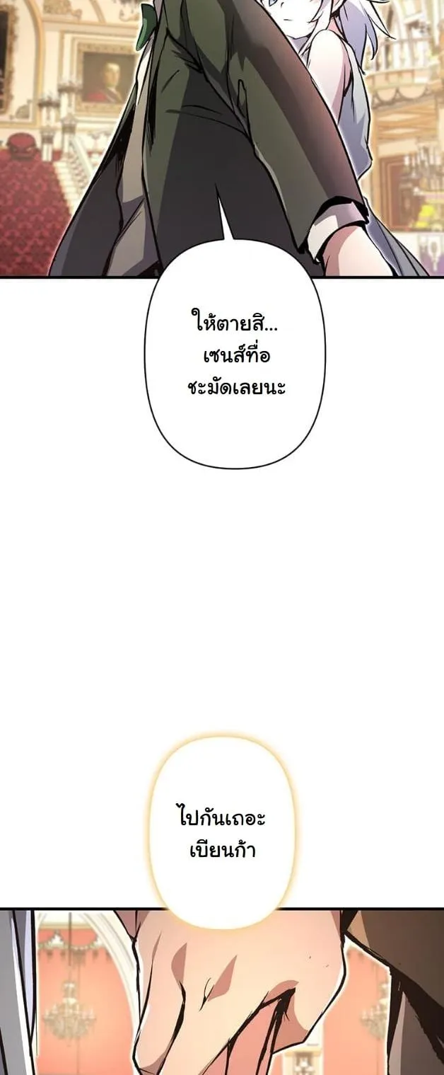 I Became a Cheat-Level Skill Thief ตอนที่ 8 หน้า 15