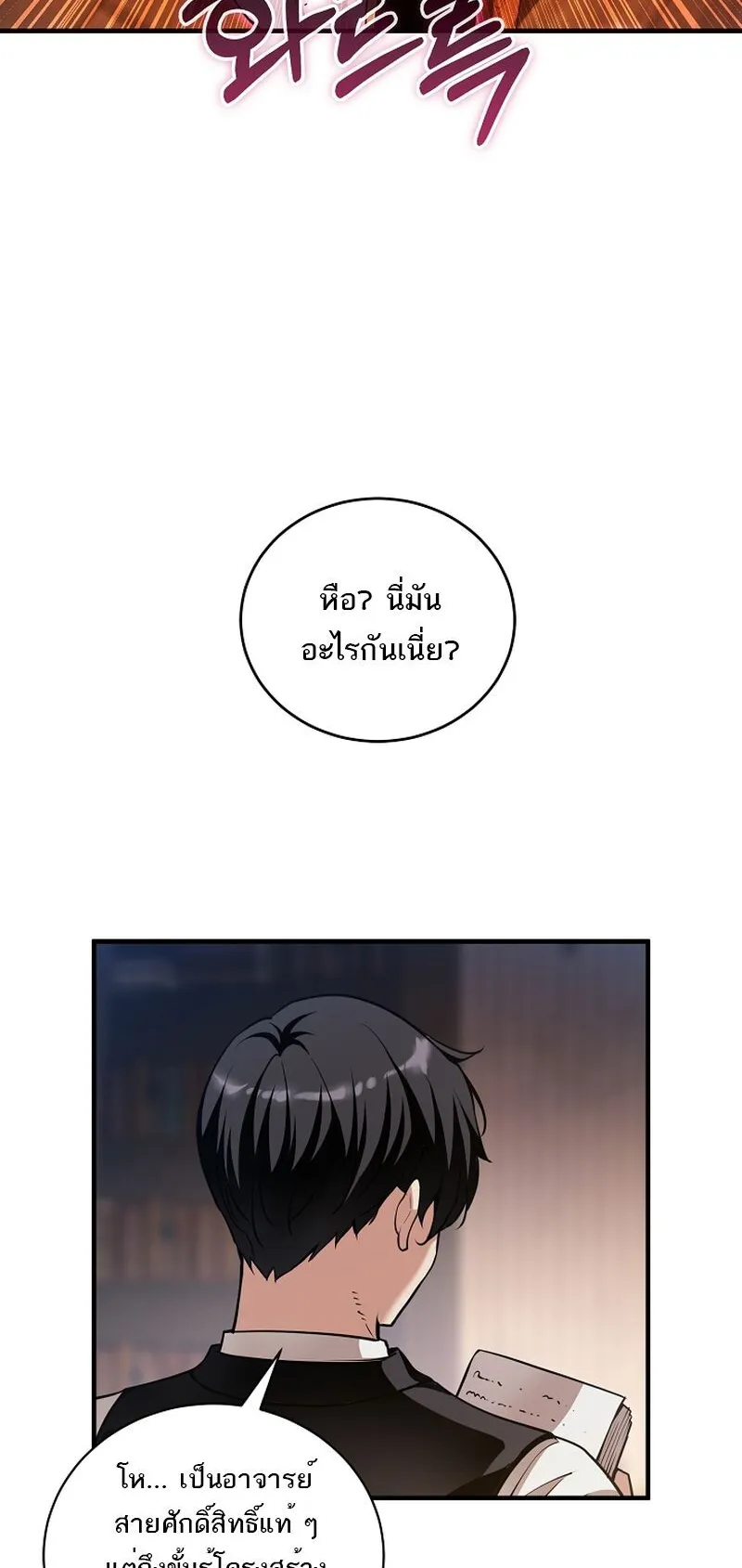 Fated to Be Loved by Villains ตอนที่ 36 หน้า 33