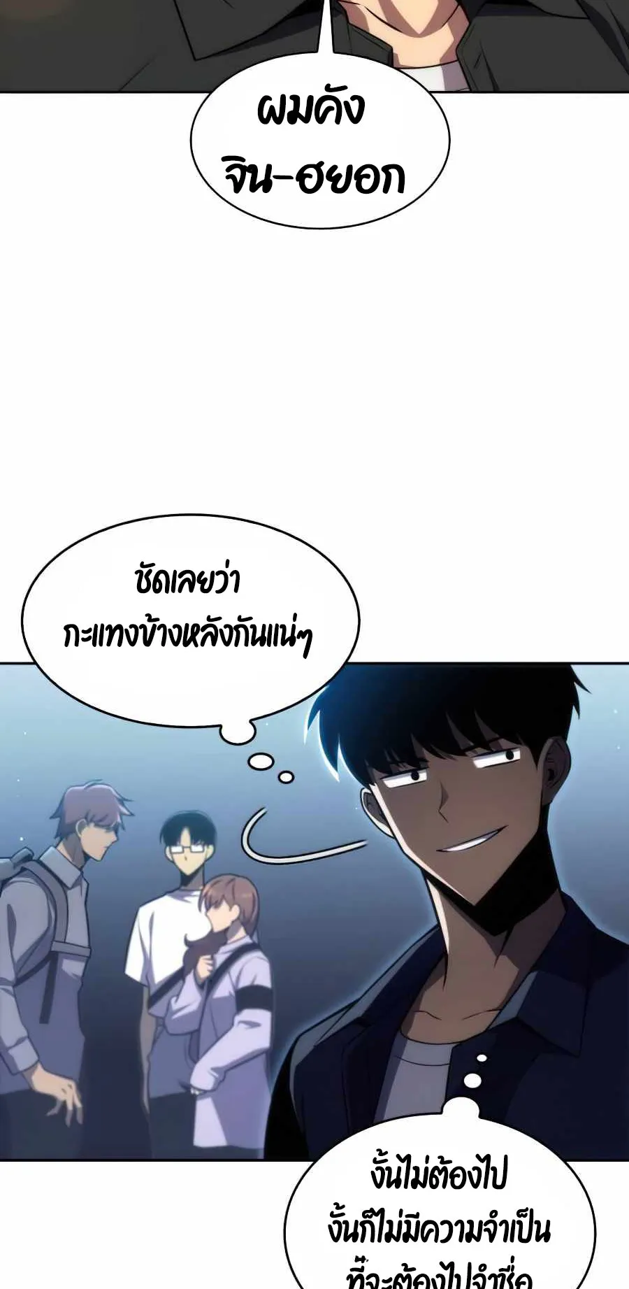 Solo Max-Level Newbie ตอนที่ 10 หน้า 17