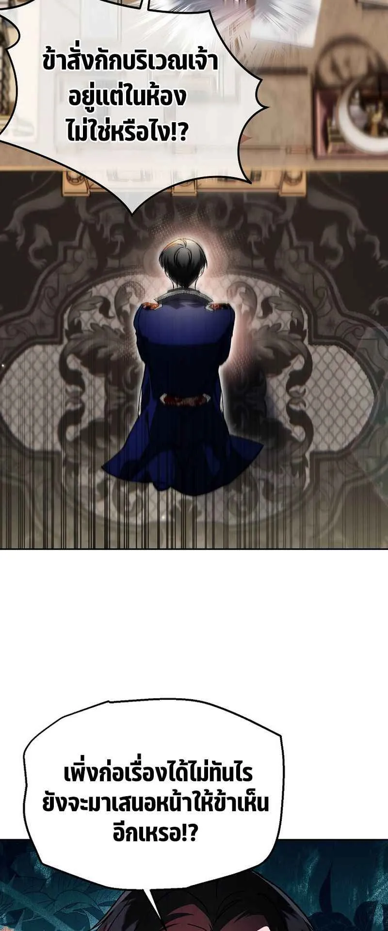 I Became the Genius Bastard of a Noble Dark Clan ตอนที่ 1 หน้า 69