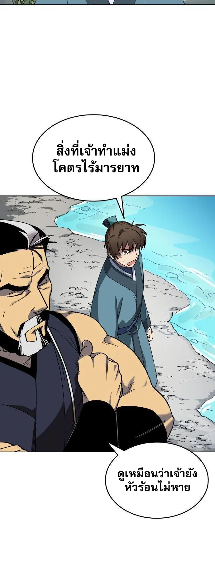 Tale of a Scribe Who Retires to the Countryside ตอนที่ 1 หน้า 49