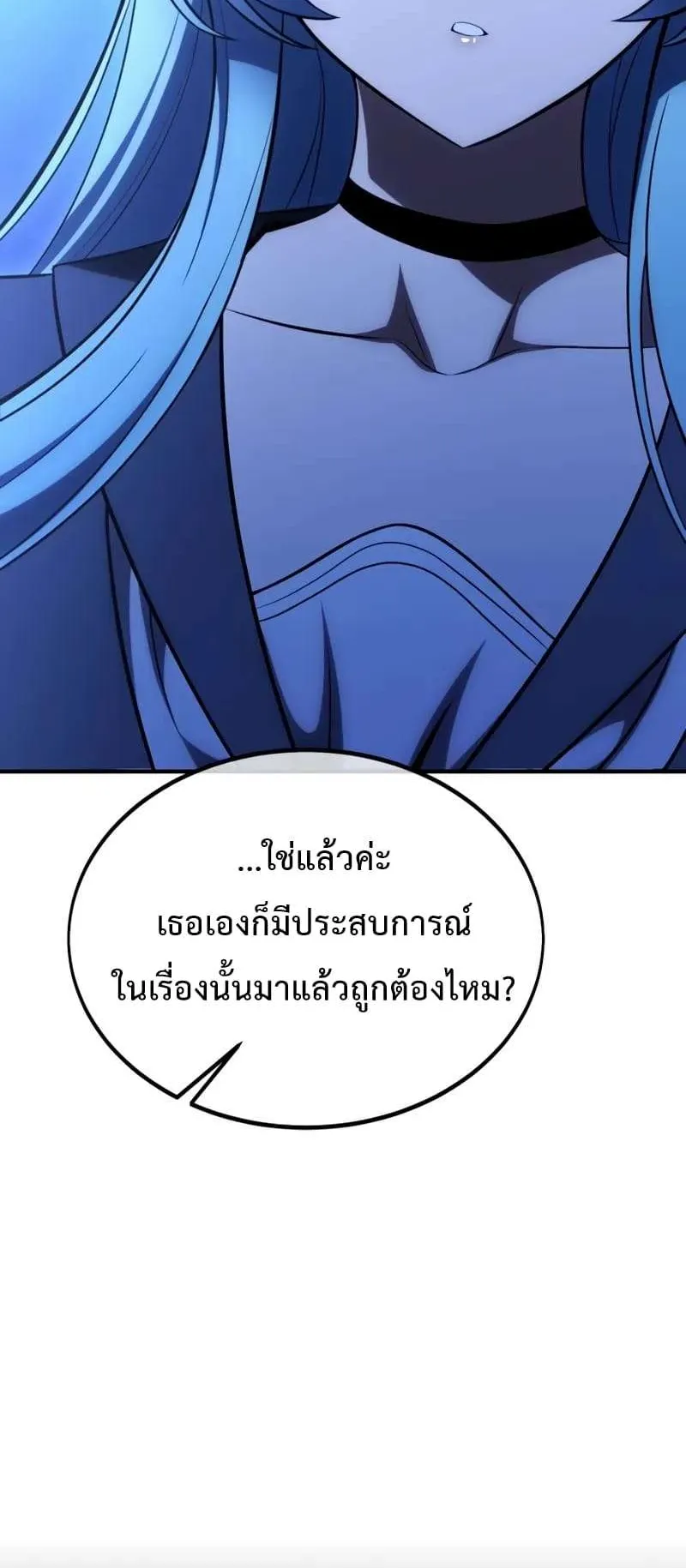 I Killed an Academy Player ตอนที่ 26 หน้า 81