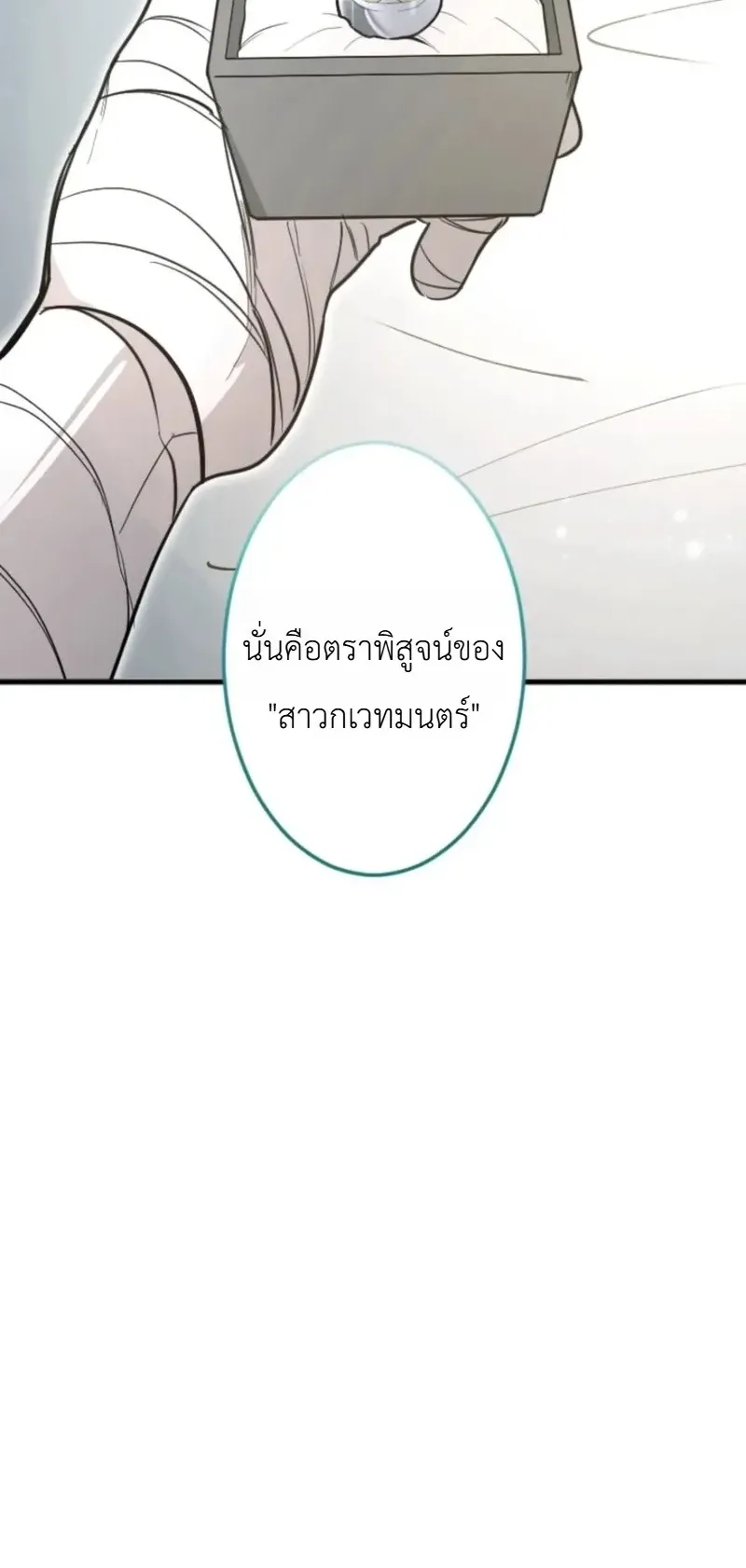 The Magic Theory of the Regressed Sword Saint ตอนที่ 24 หน้า 69