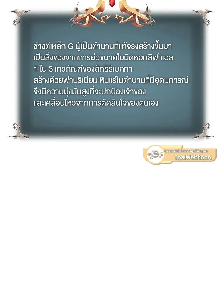 Overgeared ตอนที่ 146 หน้า 119