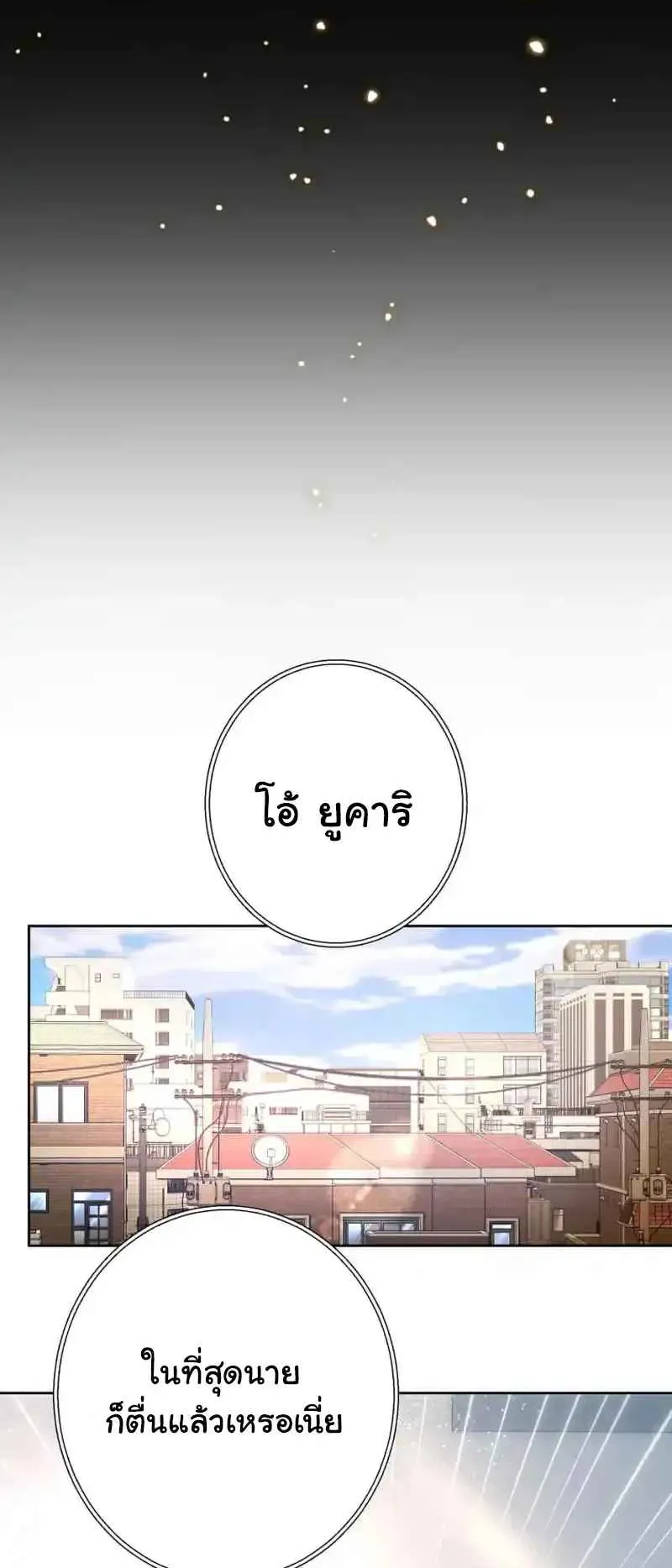 The Death-Returning Demon King Player ตอนที่ 2 หน้า 10