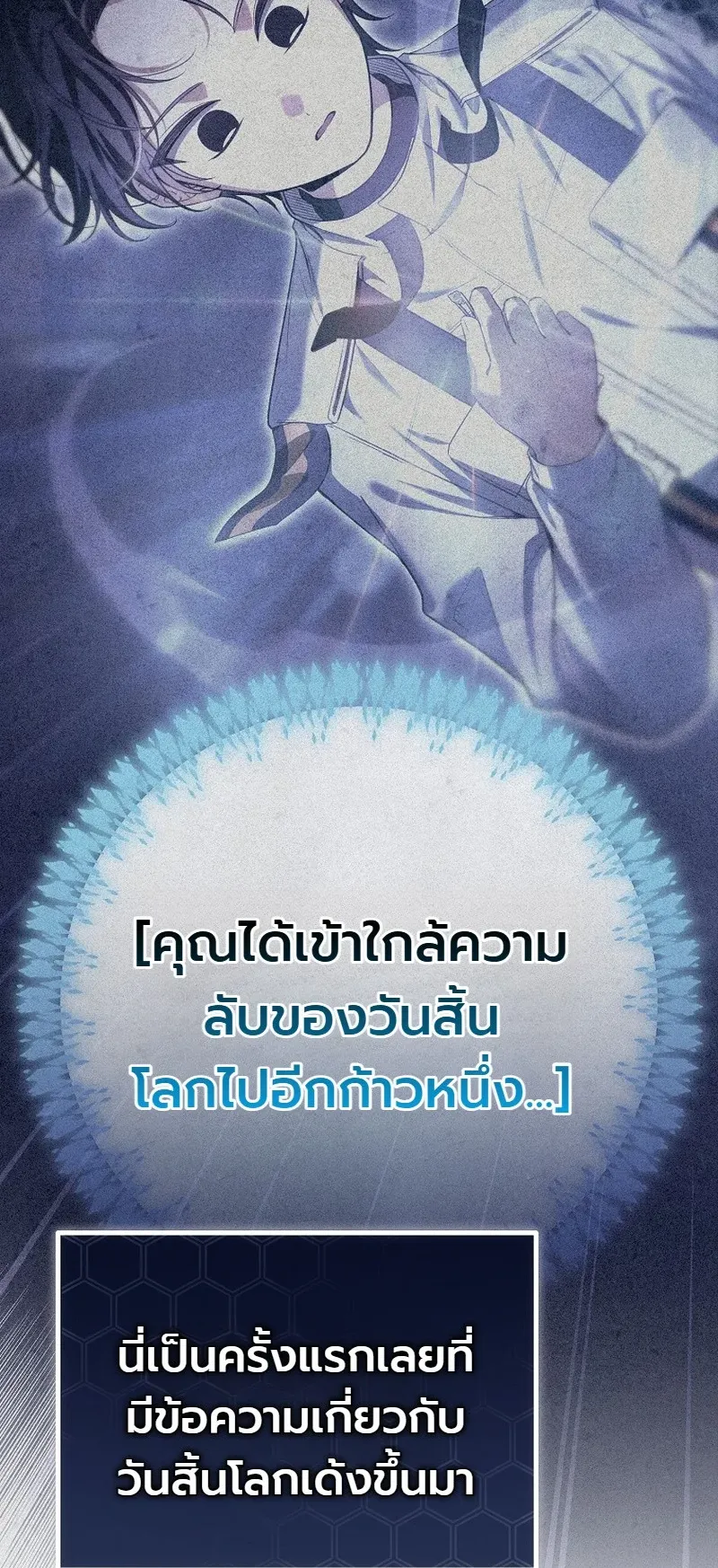 The Apocalypse Needs a Pro ตอนที่ 6 หน้า 24