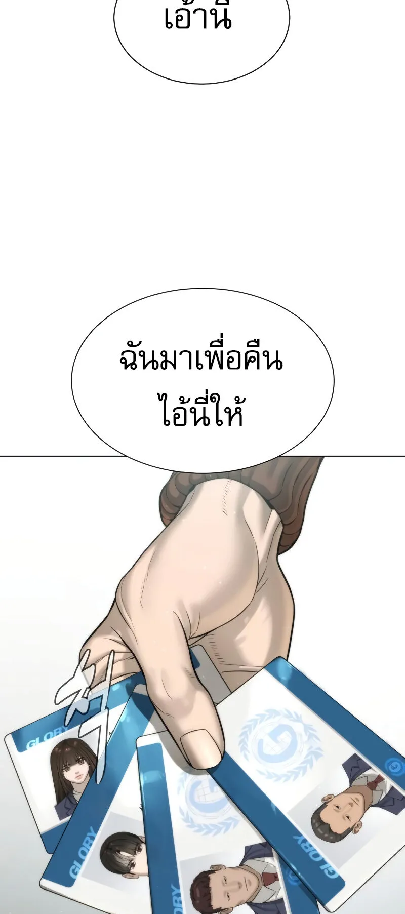 Killer Peter ตอนที่ 13 หน้า 78