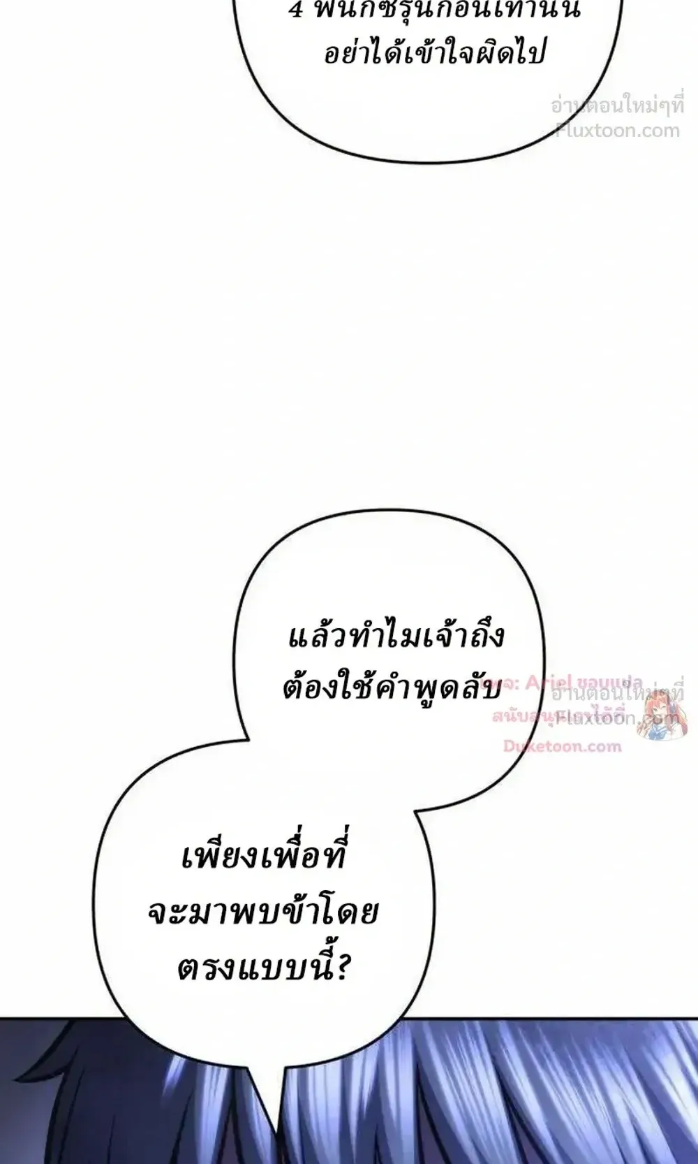 Sichuan’s Supreme King ตอนที่ 34 หน้า 105