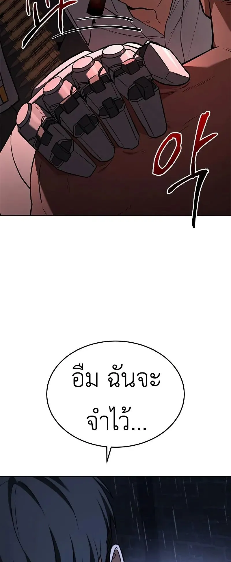 Trait Hoarder ตอนที่ 7 หน้า 49