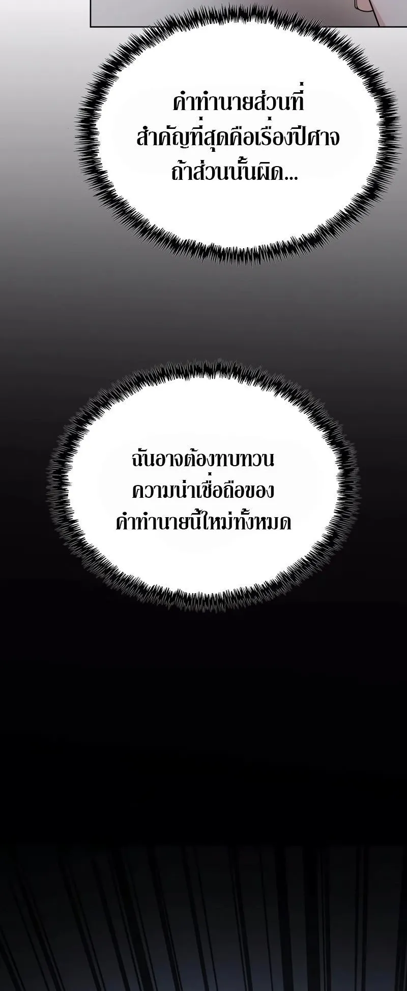 A Cadet Becomes a Prophet ตอนที่ 10 หน้า 20