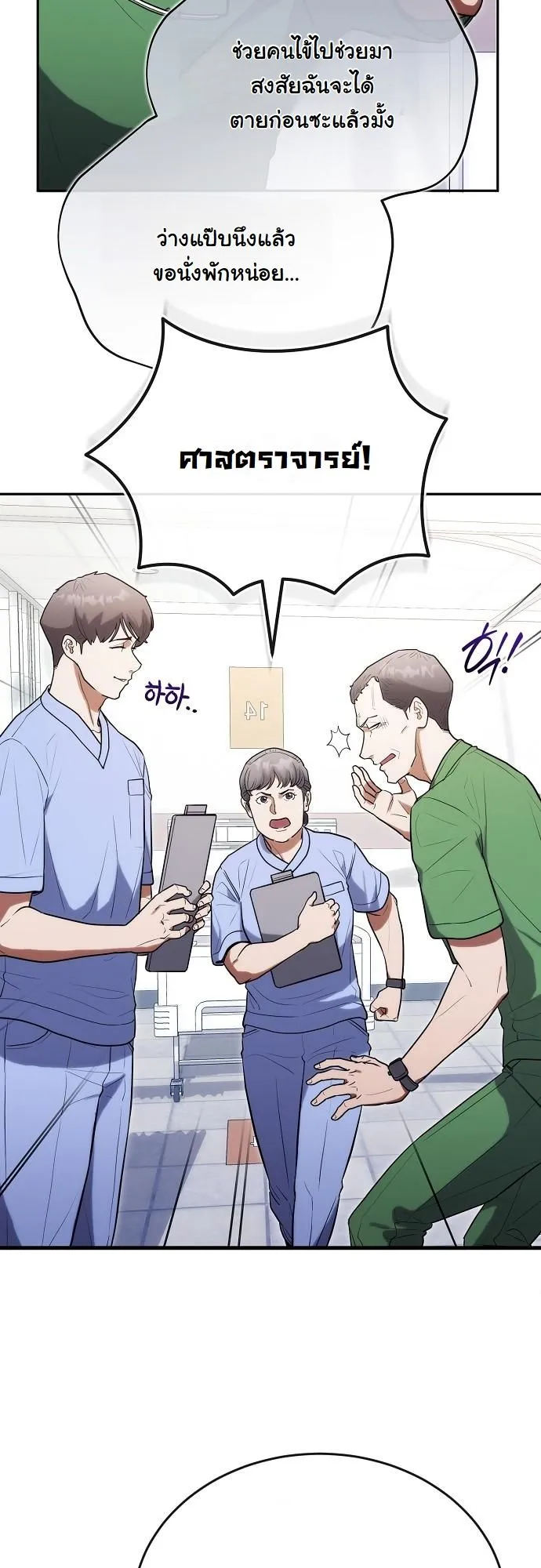 Hua Tuo Becomes a Surgeon ตอนที่ 27 หน้า 10
