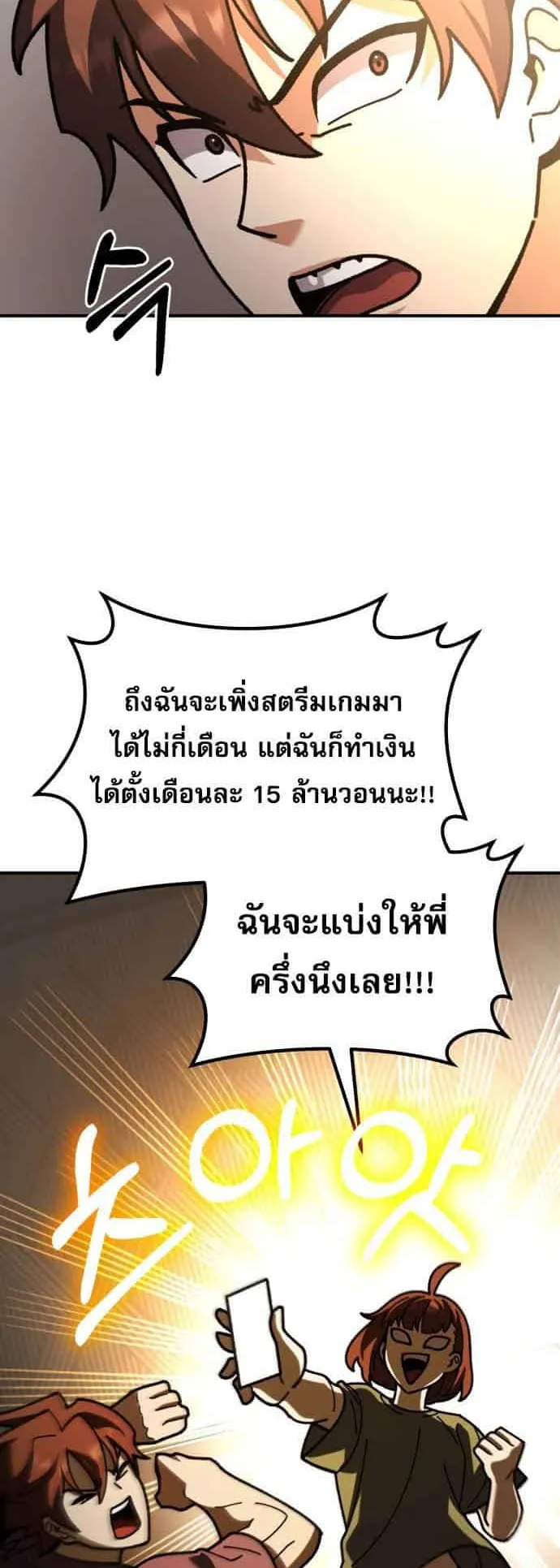 I Regressed but the World didn’t End ตอนที่ 1 หน้า 102