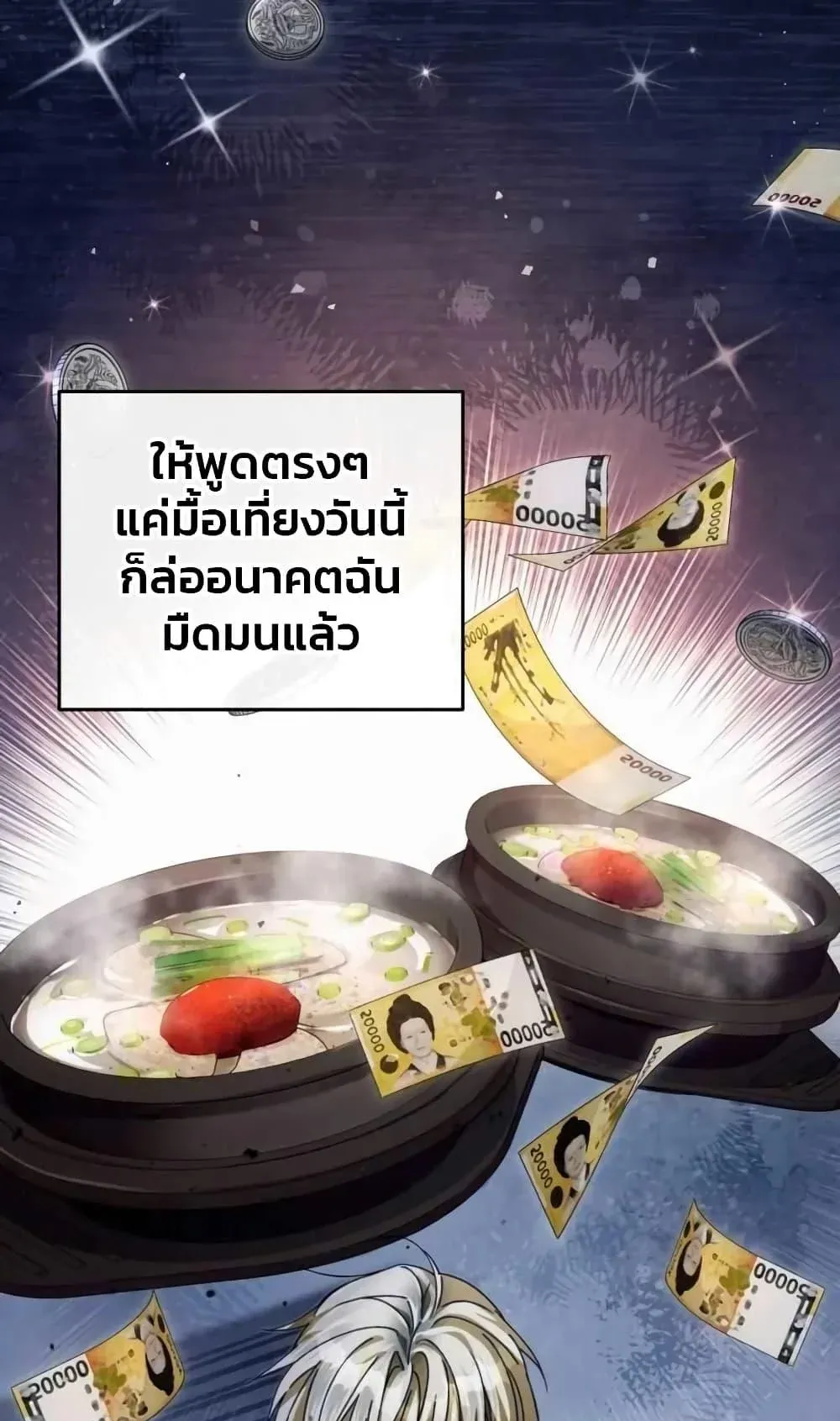 The Delusional Hunter in Another World ตอนที่ 3 หน้า 94