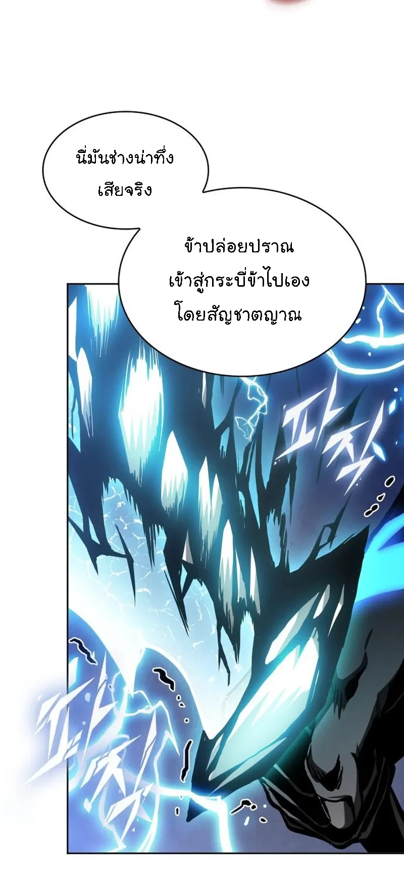 Nano Machine Chapter 271 หน้า 17