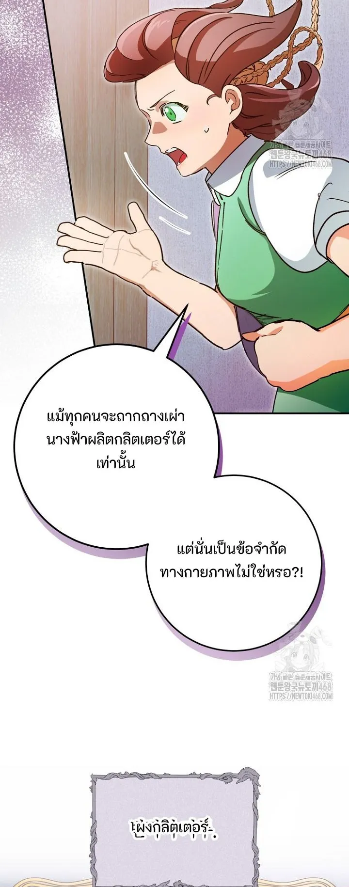 I Became a Civil Servant in a Magical World ตอนที่ 30 หน้า 14