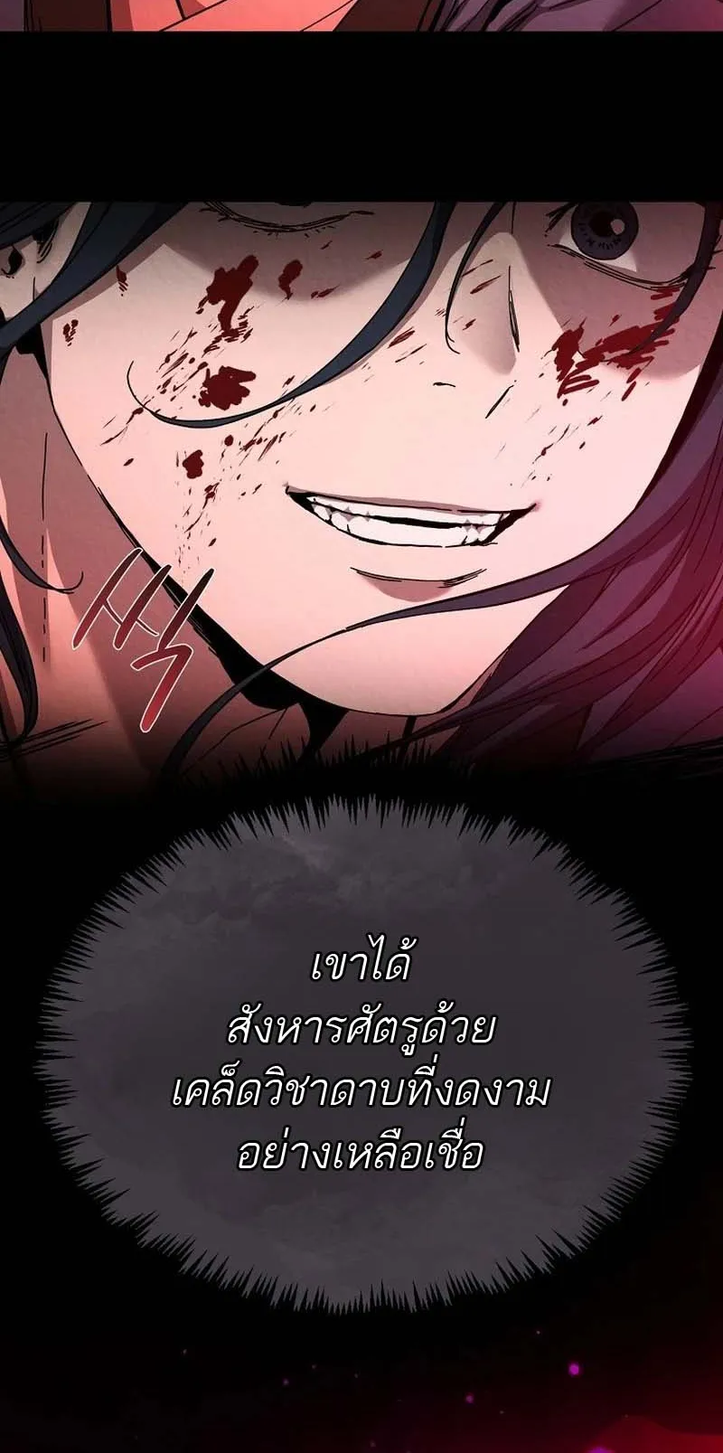 The Luoyang Branch of the Heavenly Demon Cult ตอนที่ 2 หน้า 90