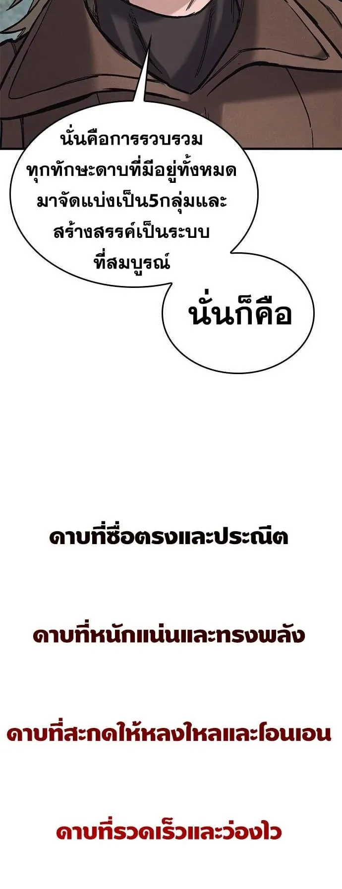 Eternally Regressing Knight ตอนที่ 18 หน้า 73