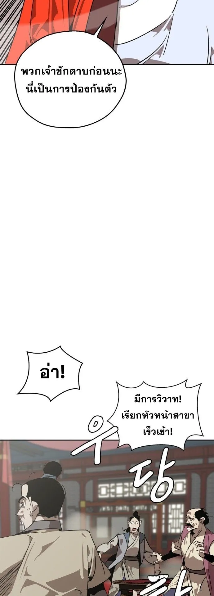 Wild West Murim ตอนที่ 9 หน้า 56