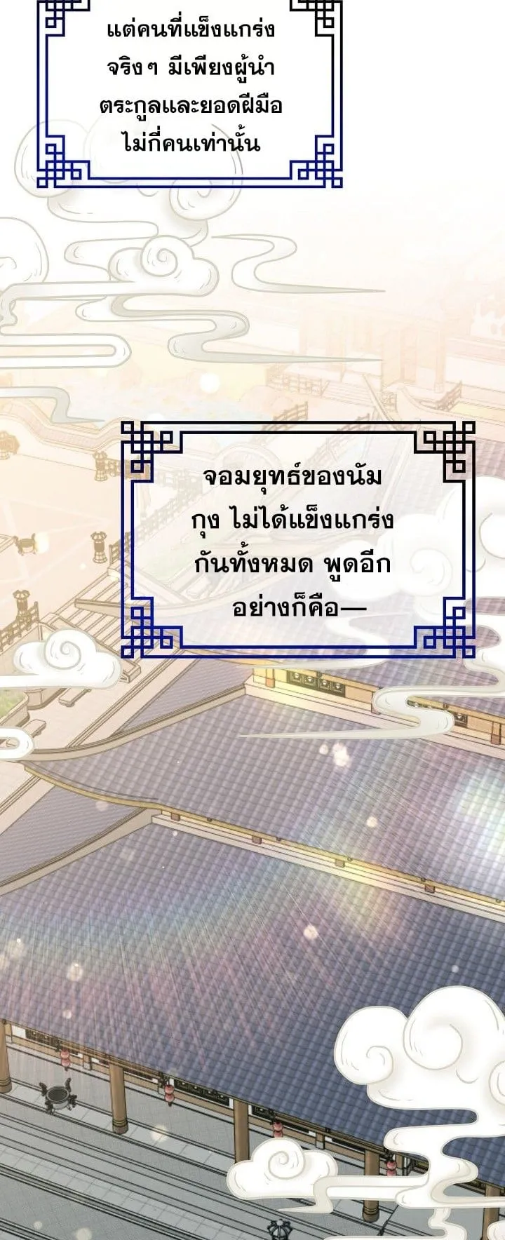 The Return of Namgung’s Granddaughter ตอนที่ 8 หน้า 27