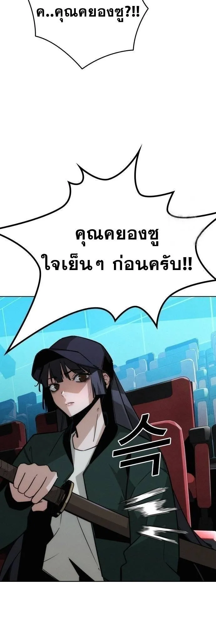 The Regressor Only Protects Me ตอนที่ 12 หน้า 19