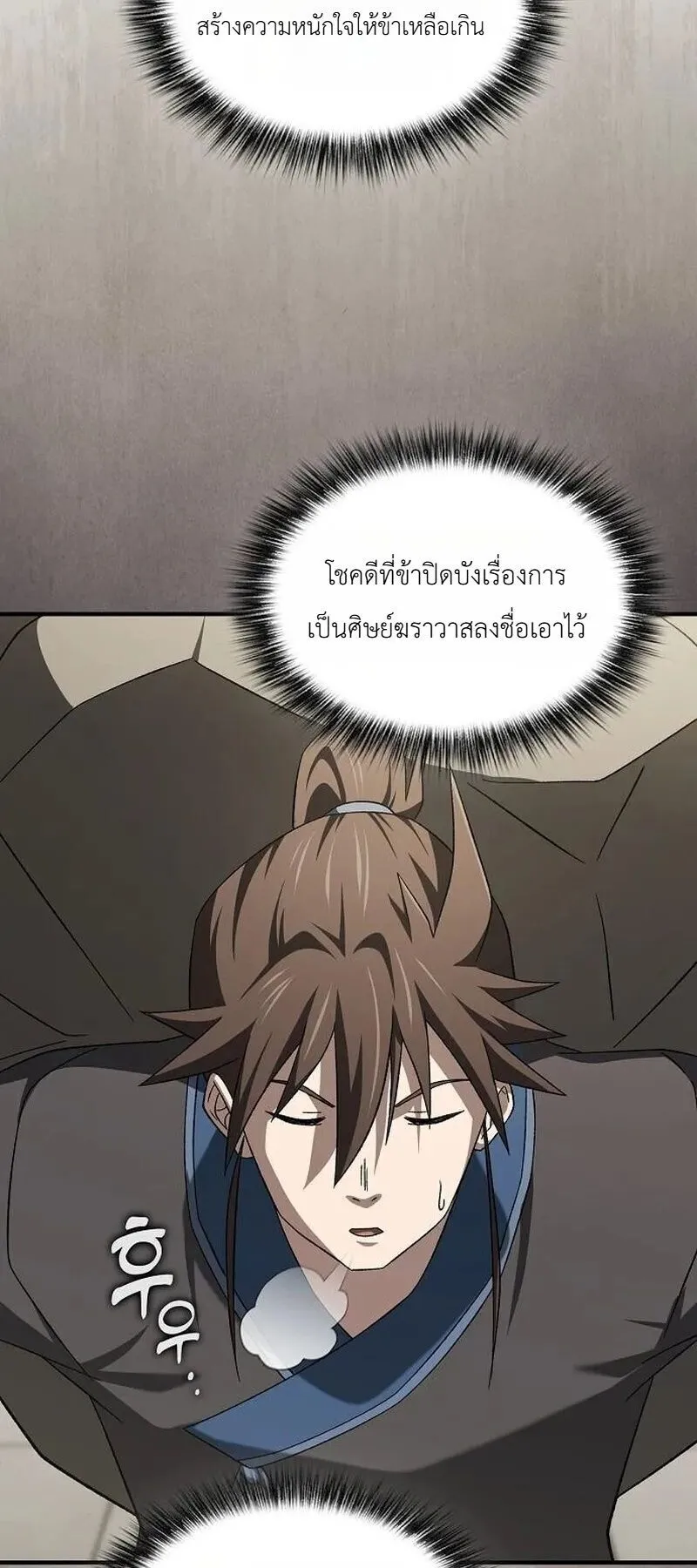 Pay-to-Win Martial God ตอนที่ 18 หน้า 74
