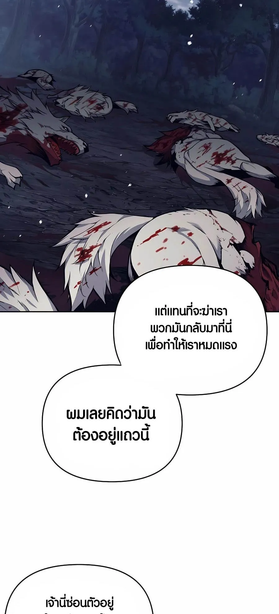 Trash of A Dark Fantasy ตอนที่ 6 หน้า 37