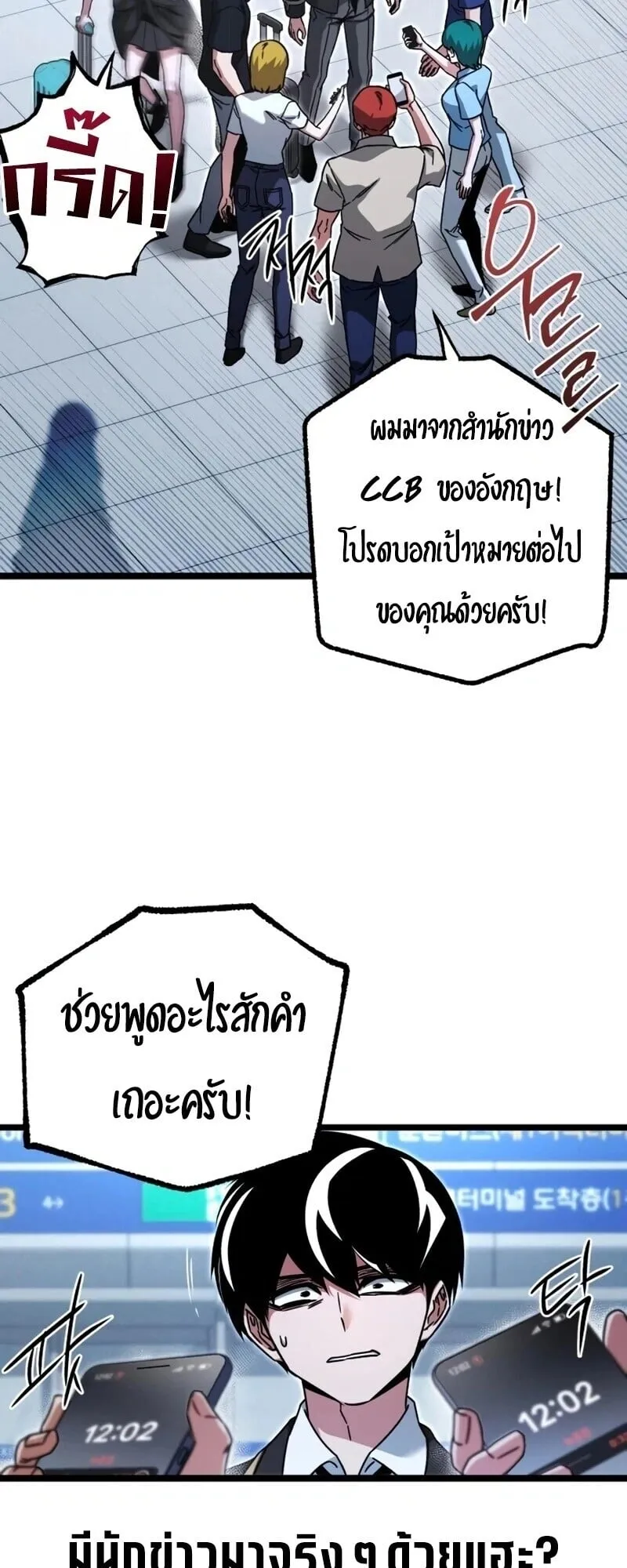 I Took Over The Academy With a Single Sashimi Knife ตอนที่ 76 หน้า 82