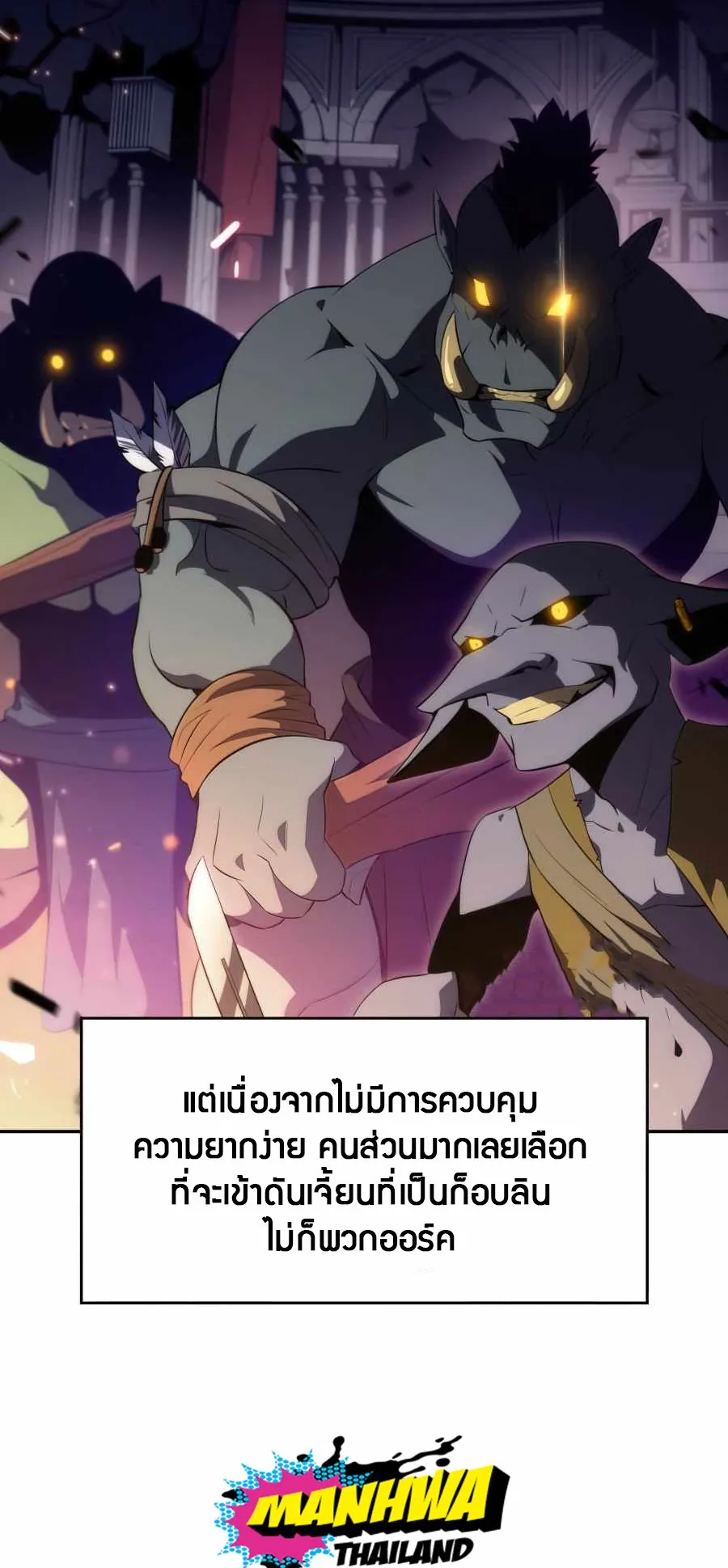 Solo Max-Level Newbie ตอนที่ 16 หน้า 97