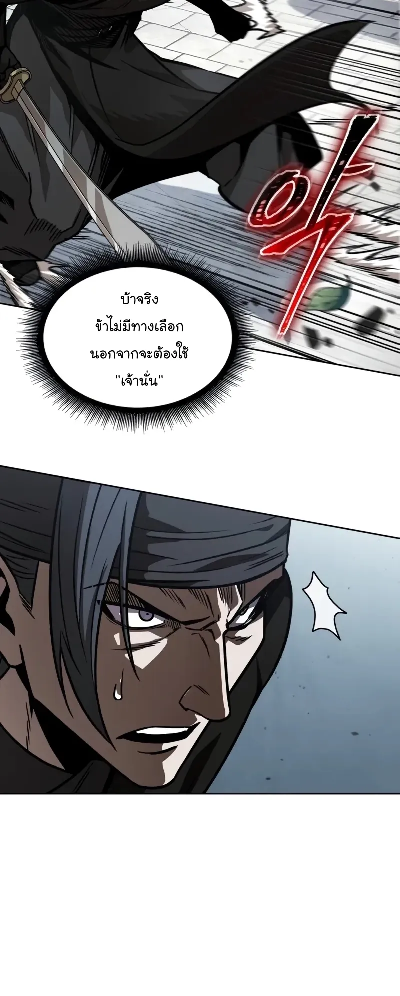 Nano Machine Chapter 232 หน้า 8