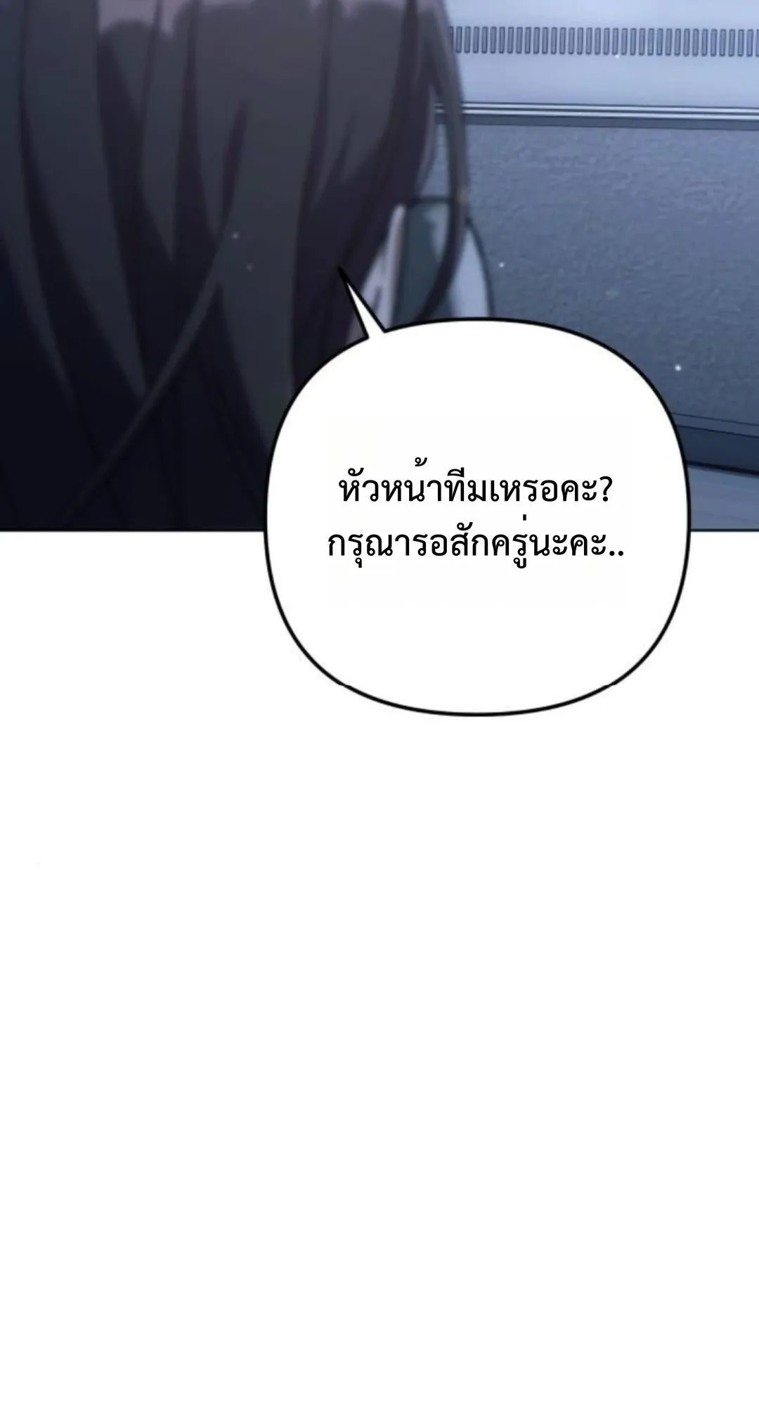 The Art of Leaving Work on Time ตอนที่ 4 หน้า 13