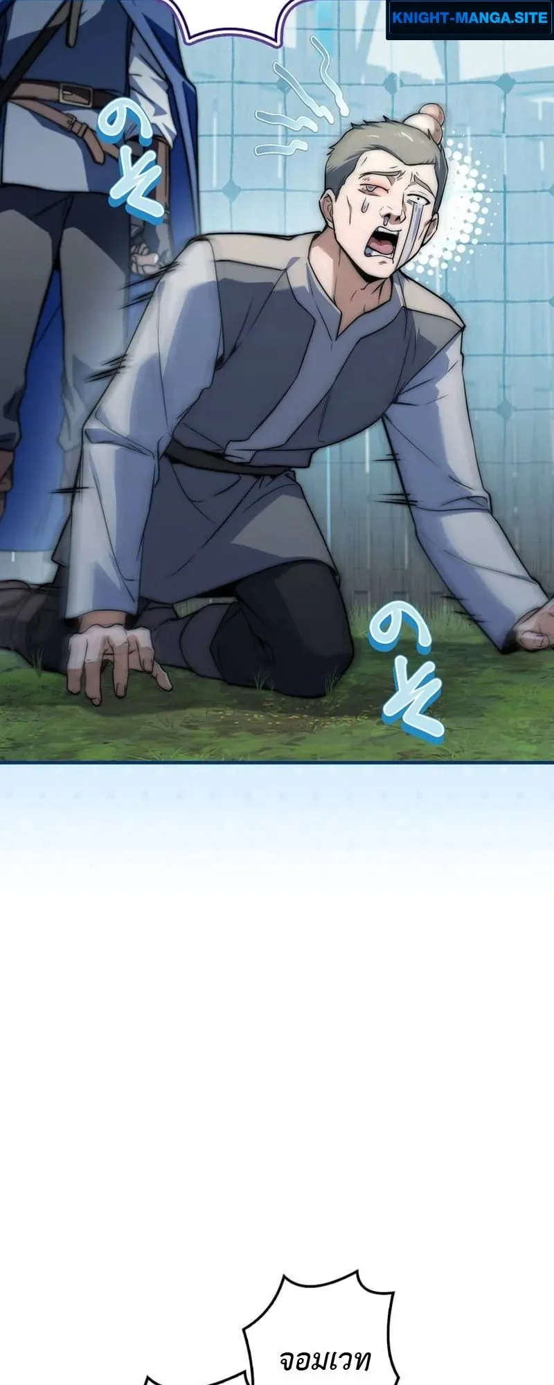 I Became a Wizard in a Medieval Fantasy World ตอนที่ 11 หน้า 5