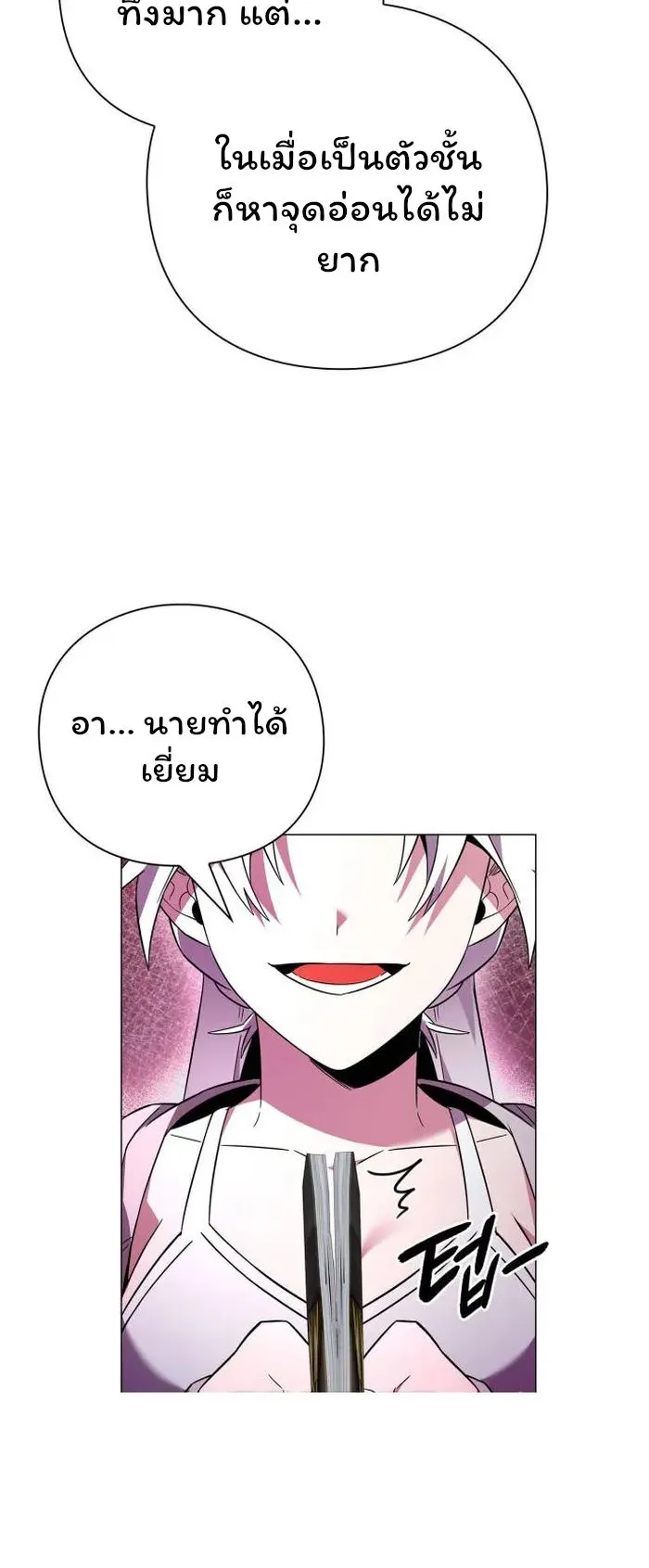Night of the Ogre ตอนที่ 25 หน้า 62