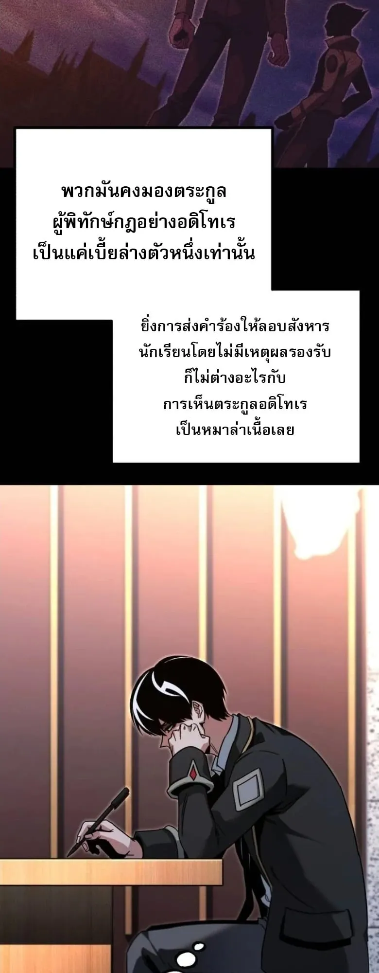 I Took Over The Academy With a Single Sashimi Knife ตอนที่ 55 หน้า 31