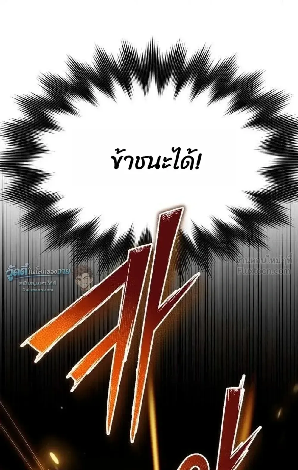 The Frontier Counts 10th-Class Outcast ตอนที่ 21 หน้า 79